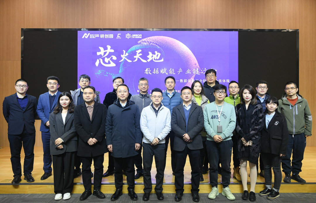 “芯火天地”数据赋能产业链沙龙顺利举办，绿色版888集团科技集团数智化研究院常务副院长陈海勇出席