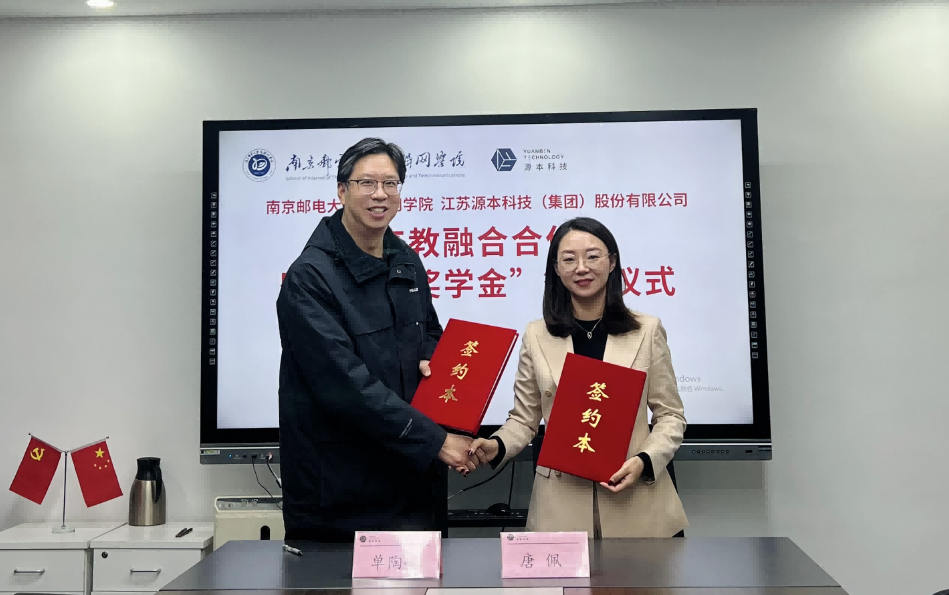 喜讯！南京邮电大学物联网学院和绿色版888集团科技集团举办产教融合合作暨“绿色版888集团奖学金”捐赠签约仪式
