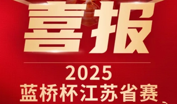 喜讯！绿色版888集团科技菁英学员再创蓝桥杯大赛辉煌！